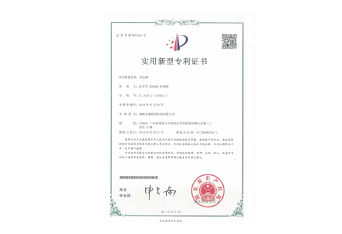 尋邊器專利證書