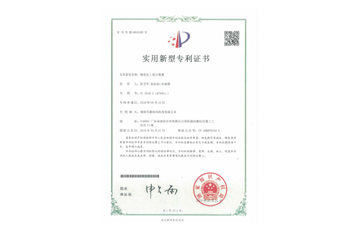 陶瓷加工除塵裝置專利證書