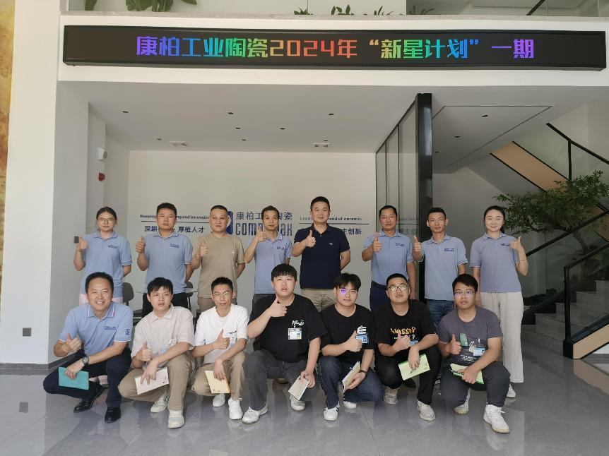 迎新、筑夢、起航 | 康柏工業陶瓷精心打造管培生入職培訓計劃