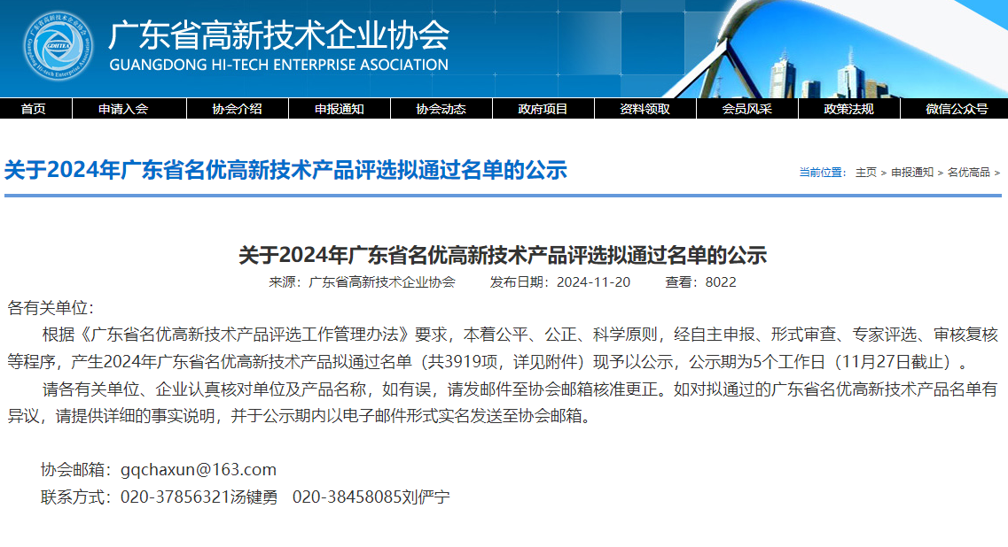 喜訊！康柏工業陶瓷傳感器用氮化硅結構材料入選2024年廣東省名優高新技術產品